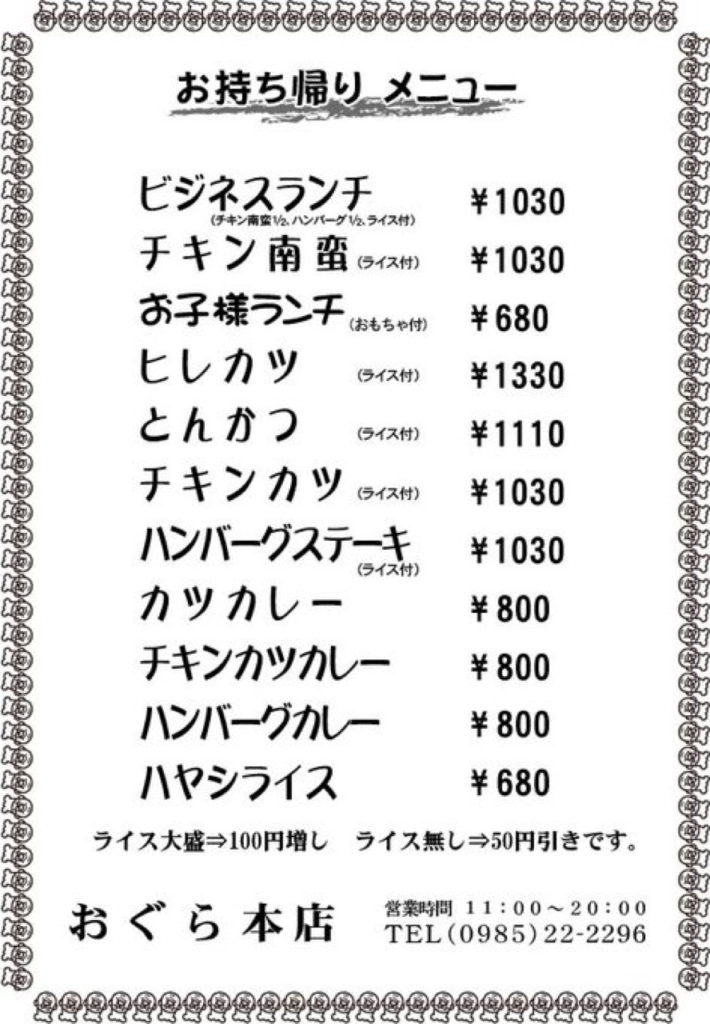 宮崎人も知らないチキン南蛮 おぐら の話 ほんみや