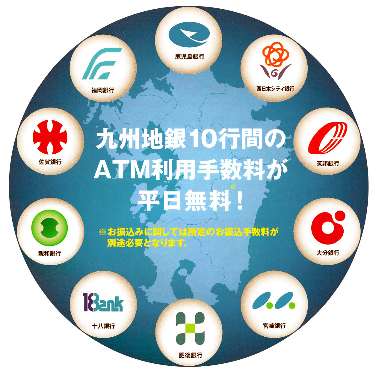 九州の10銀行はコスモスでatmの利用がタダ 鹿銀のatmのみ ほんみや