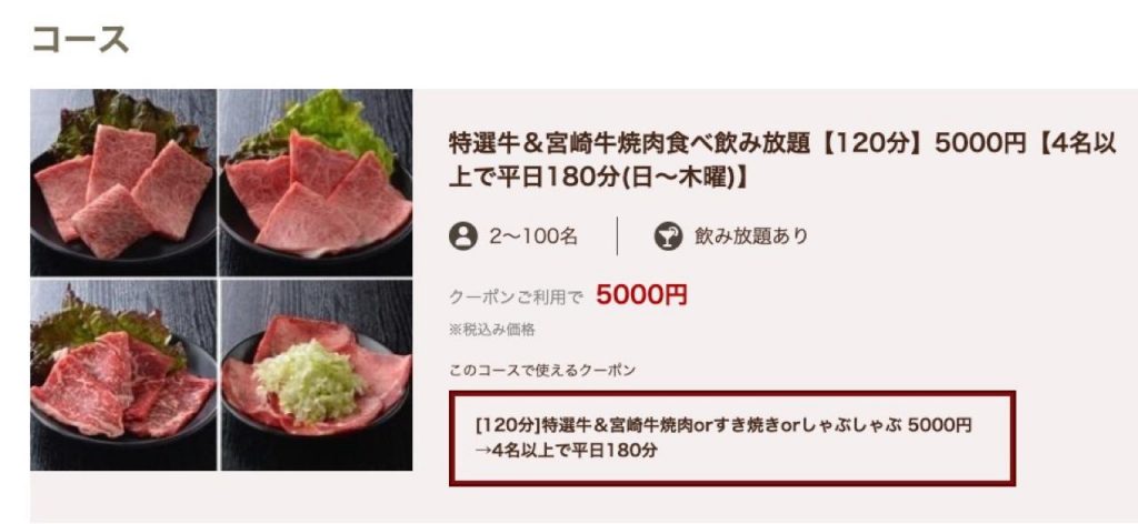 宮崎牛食べ放題 宮崎肉本舗 に行ってみました ほんとの宮崎