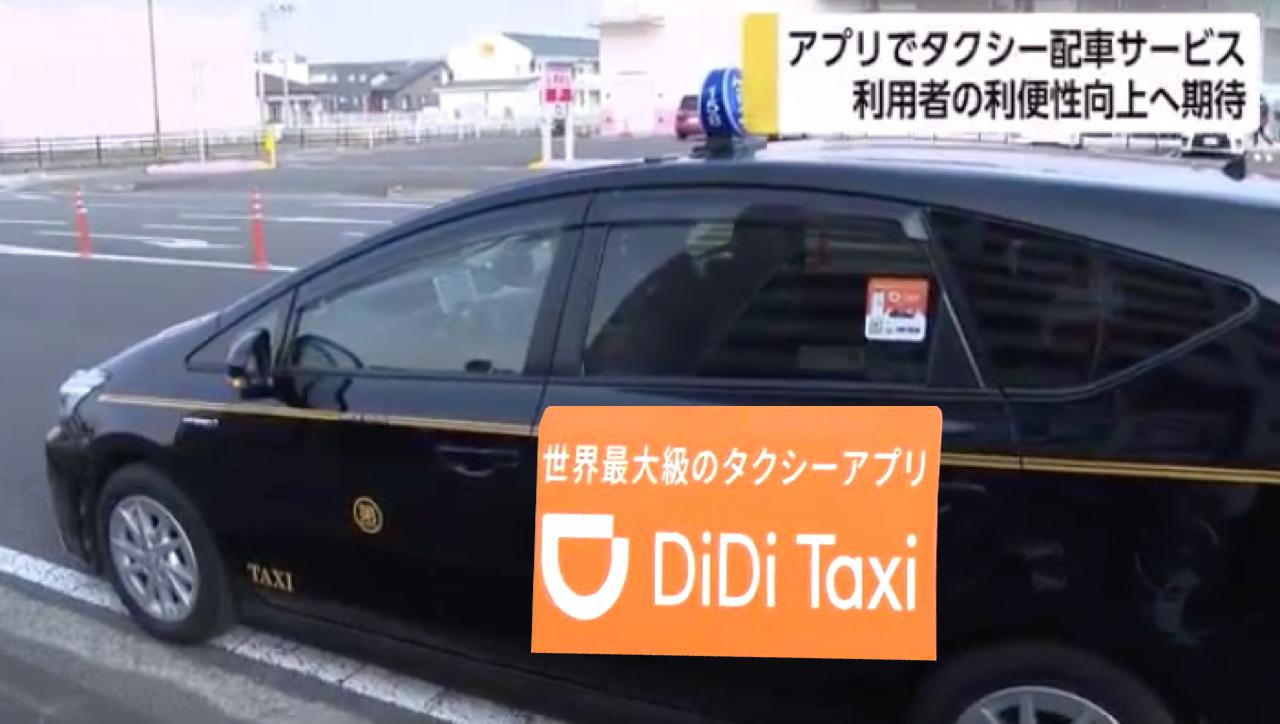 タクシー配車アプリ Didi が便利 初回クーポン付 ほんとの宮崎