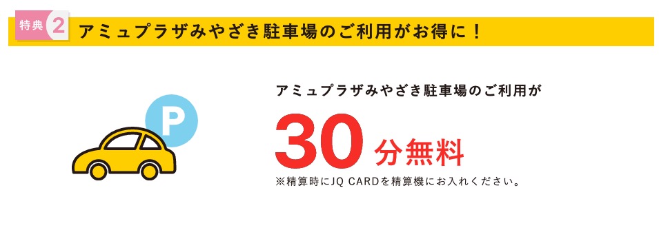 アミュプラザ宮崎でお得jqカードを作る方法と気をつける事 ほんみや