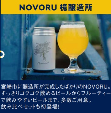 みやざきクラフト博覧会開催！ 国内・海外のクラフトビールも登場！アミュプラザみやざき