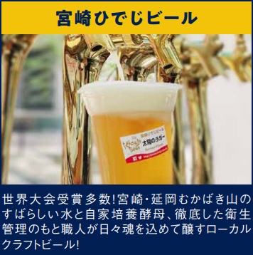 みやざきクラフト博覧会開催！ 国内・海外のクラフトビールも登場！アミュプラザみやざき