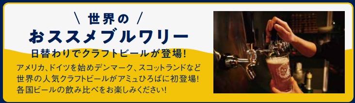 みやざきクラフト博覧会開催！ 国内・海外のクラフトビールも登場！アミュプラザみやざき