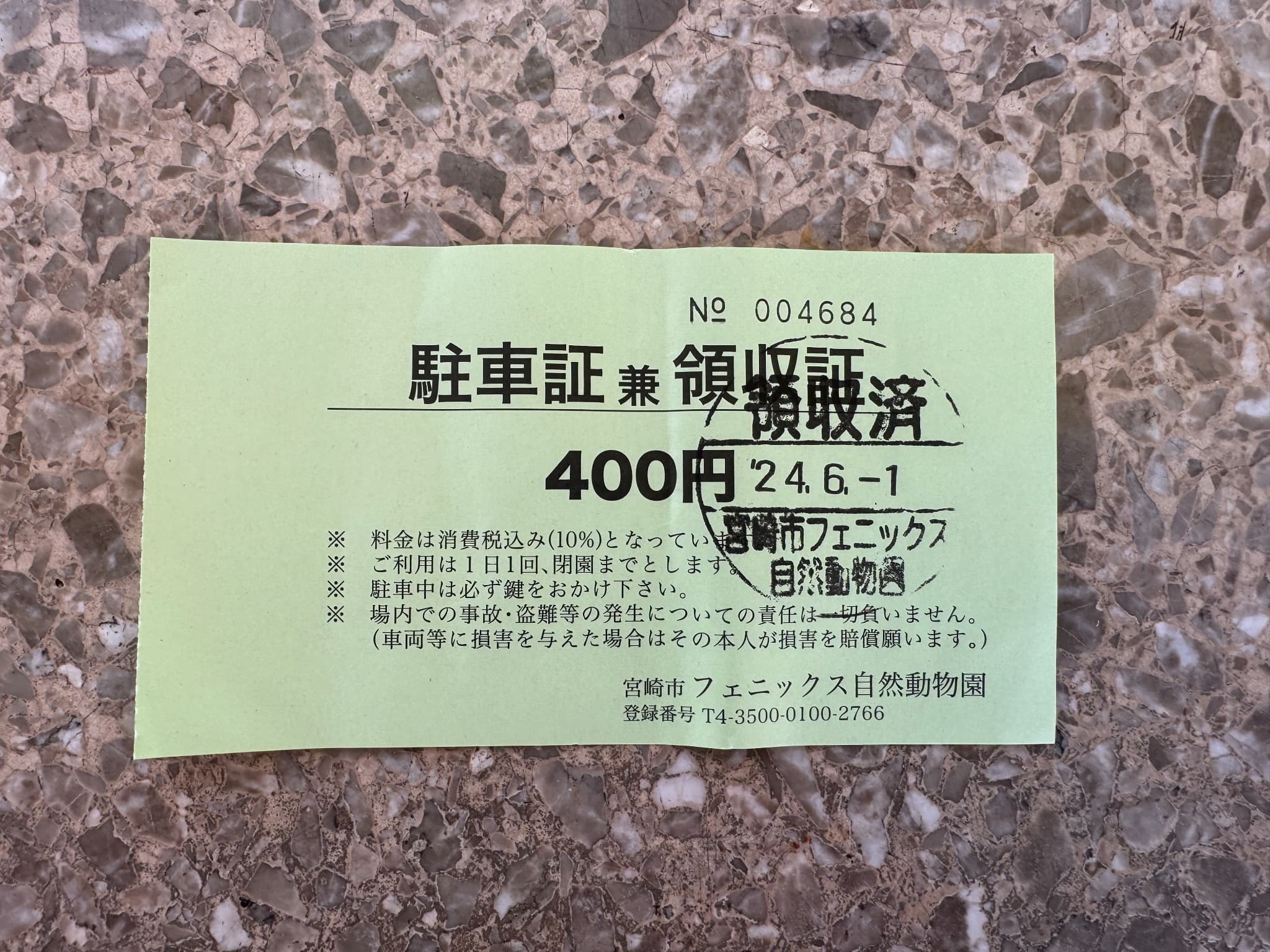 宮崎フェニックス自然動物園のお得な 「年間パスポート」の買い方！