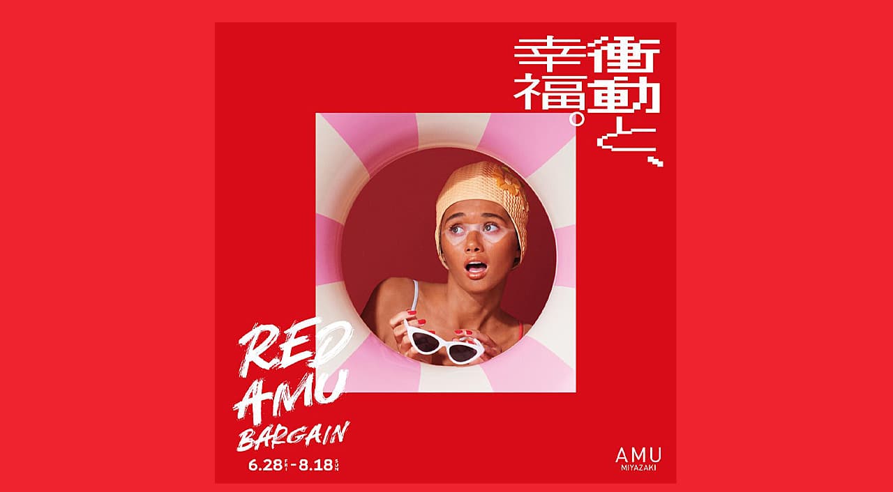 アミュプラザみやざきで「RED AMU BARGAIN」開催！