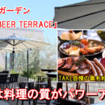 宮崎の夜景を望むビアガーデン『TAKE BEER TERRACE』開催中！アミュプラザみやざき