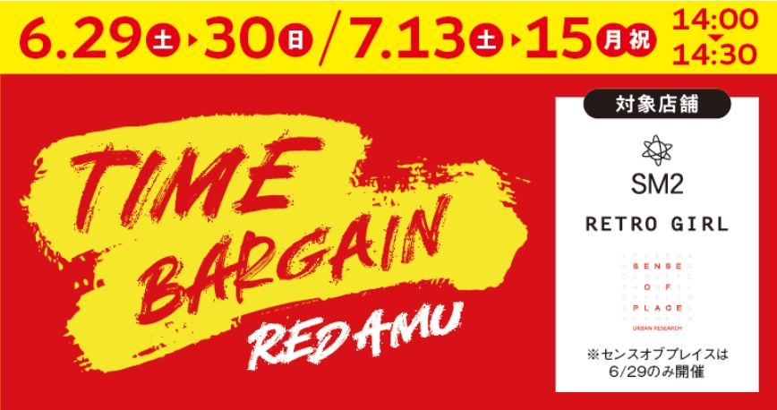 アミュプラザみやざきで「RED AMU BARGAIN」開催！