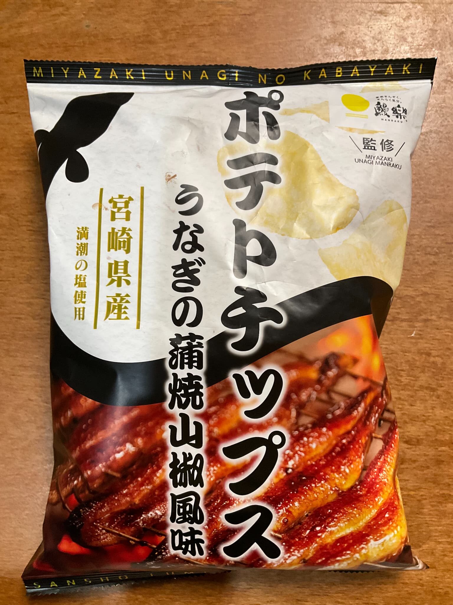 宮崎でうなぎ屋さんが作ったポテトチップスは旨いのか！？