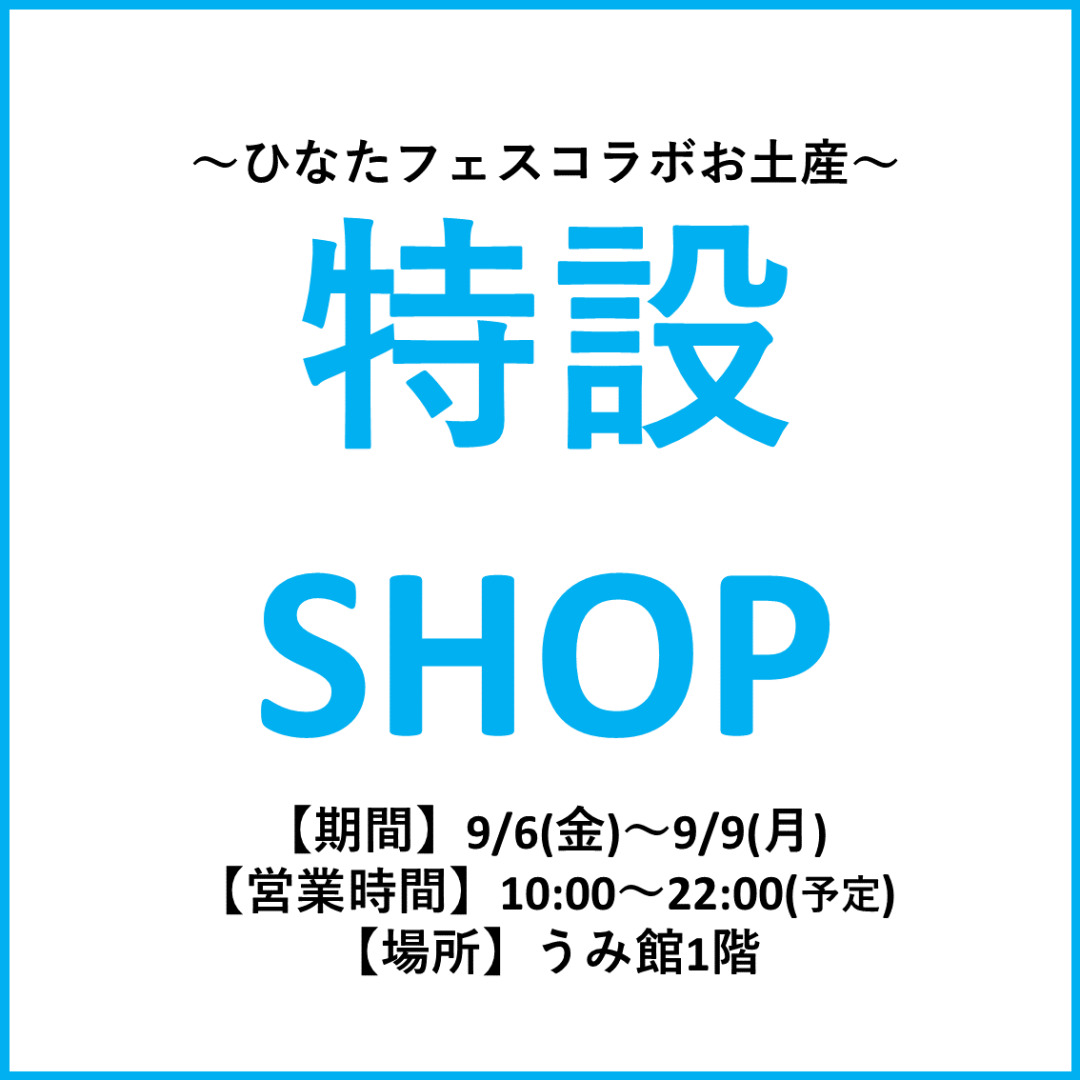 日向坂46 ひなたフェス開催記念『アミュプラザみやざき』