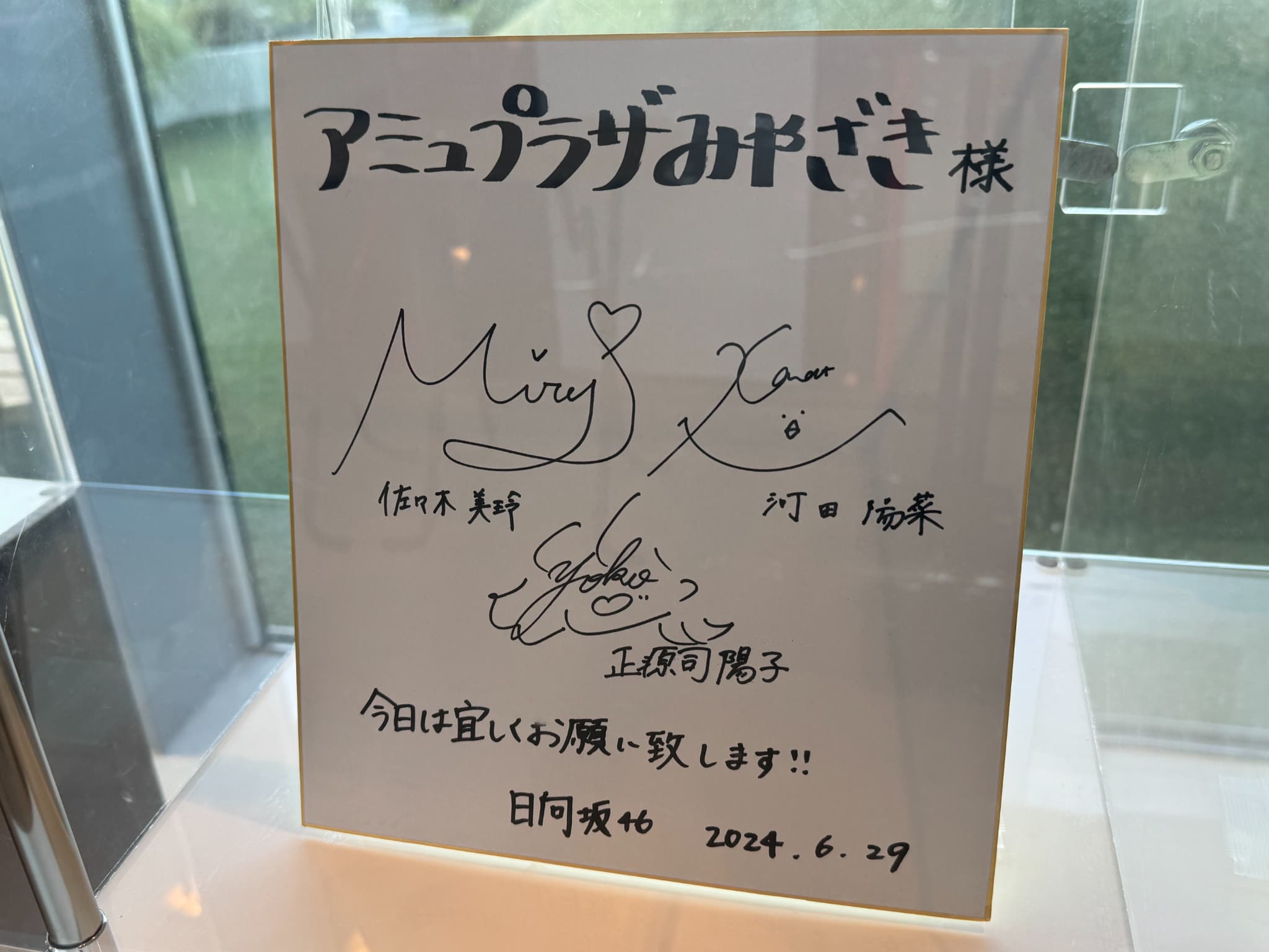 日向坂46応援コーナー展開中！アミュプラザみやざき