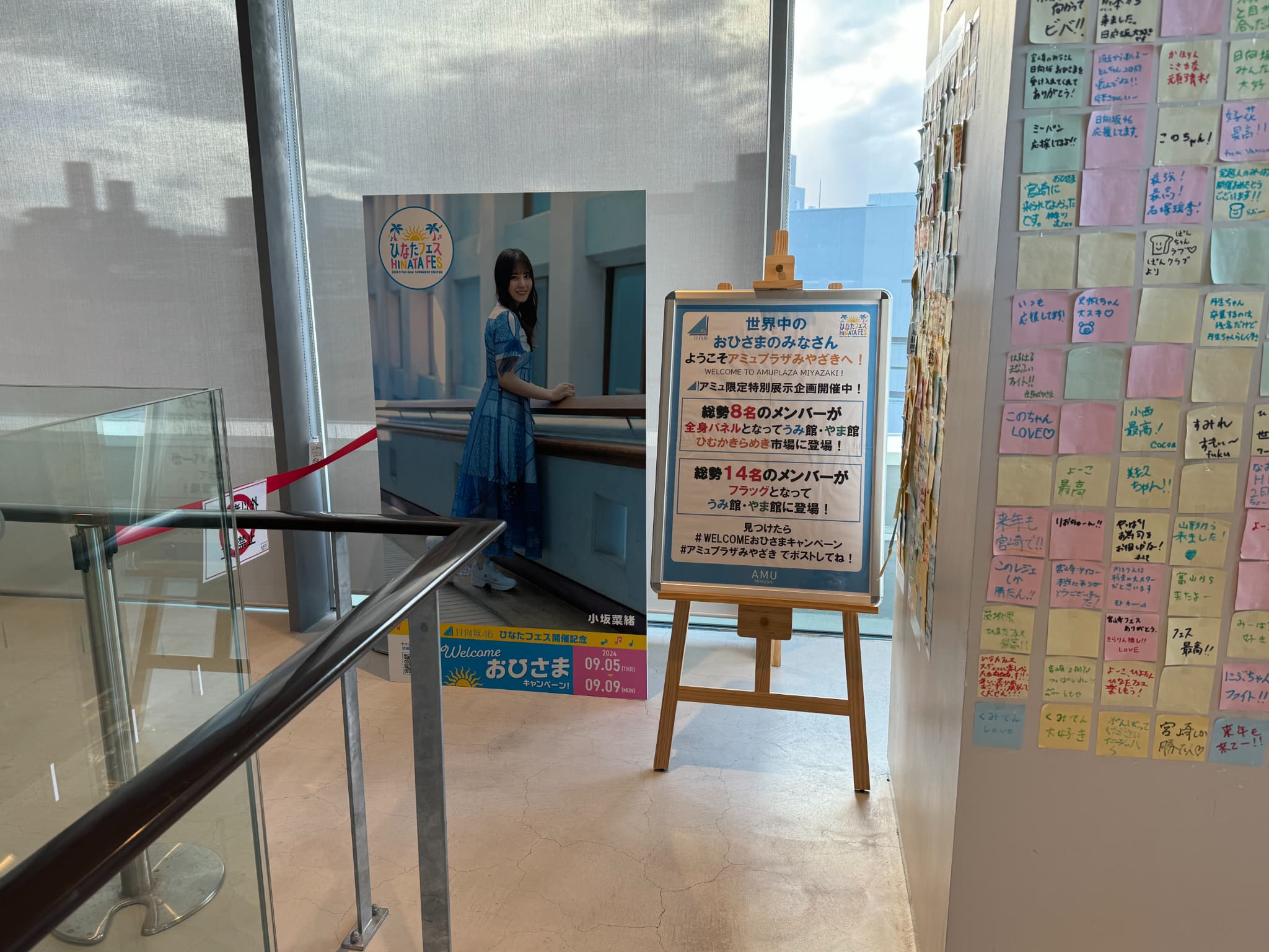 日向坂46応援コーナー展開中！アミュプラザみやざき