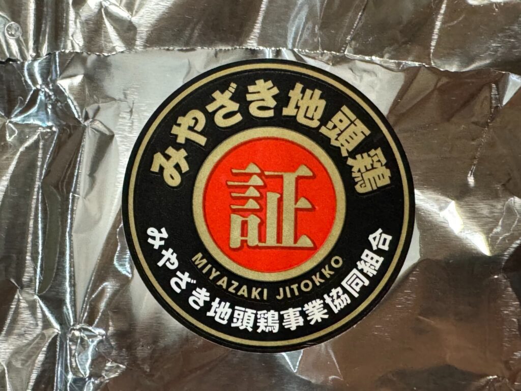 宮崎鶏料理「賢豊