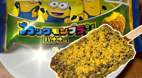 宮崎で「ブラックモンブラン」ミニオンバナナ味を食べてみました！