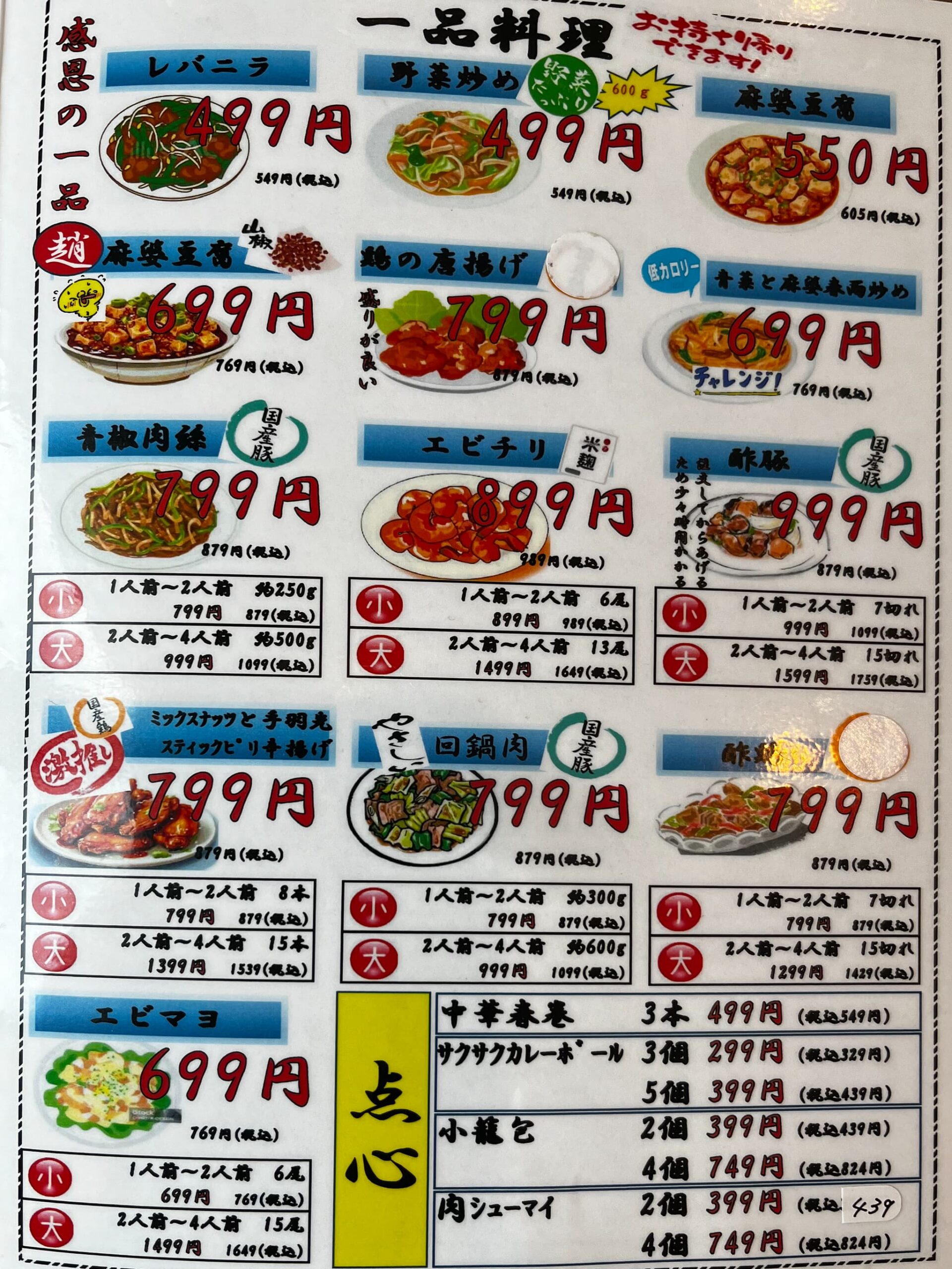 宮崎市大塚町の中華料理店【北京苑】がリニューアルオープン