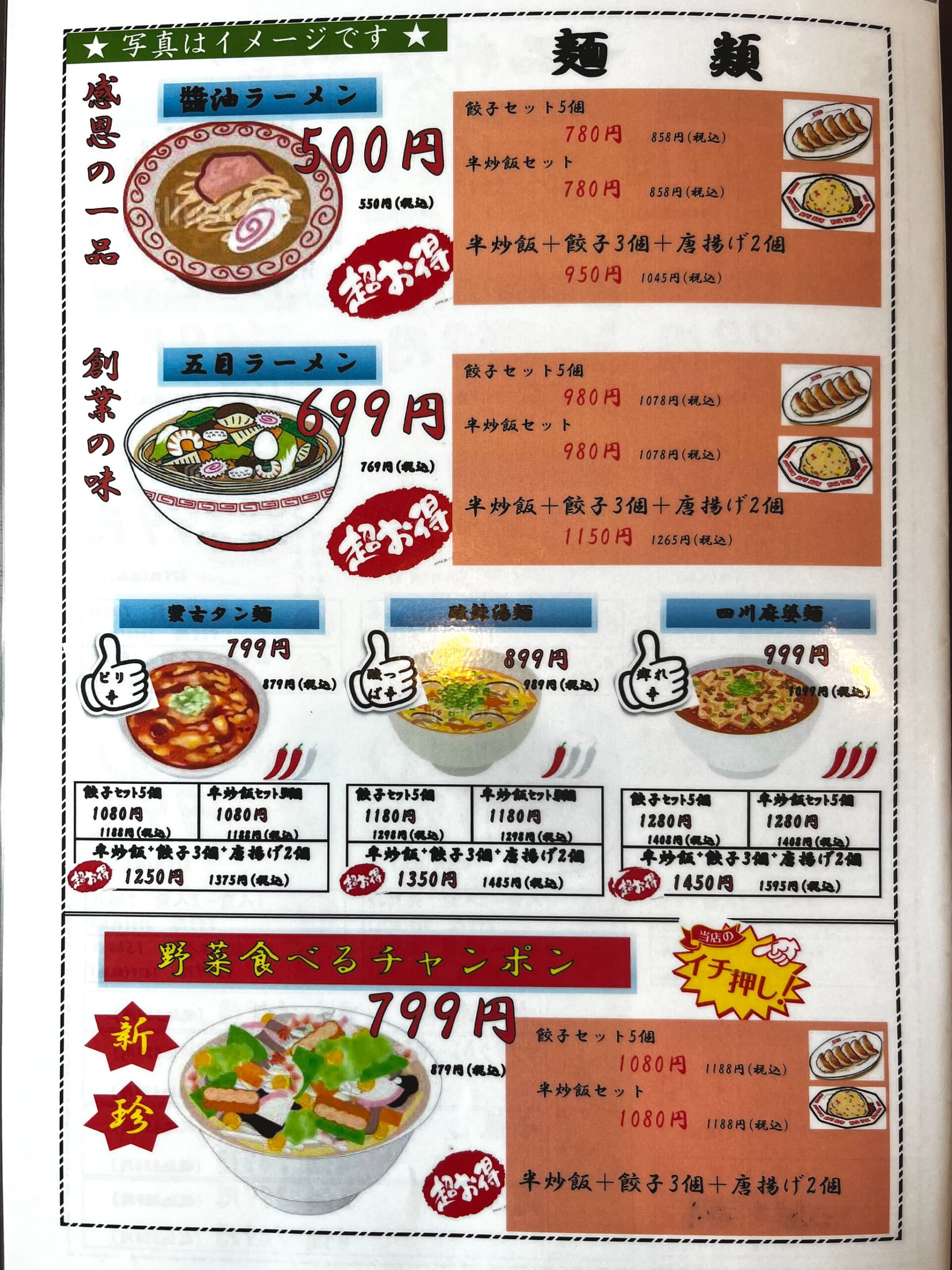 宮崎市大塚町の中華料理店【北京苑】がリニューアルオープン