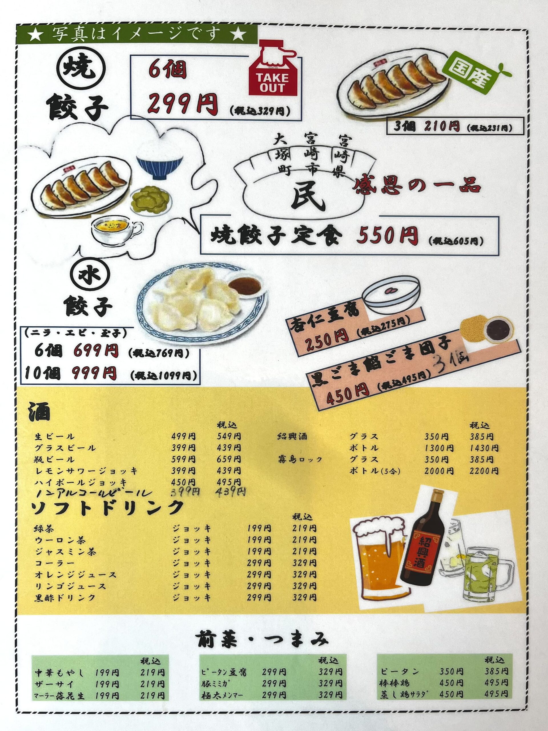 宮崎市大塚町の中華料理店【北京苑】がリニューアルオープン