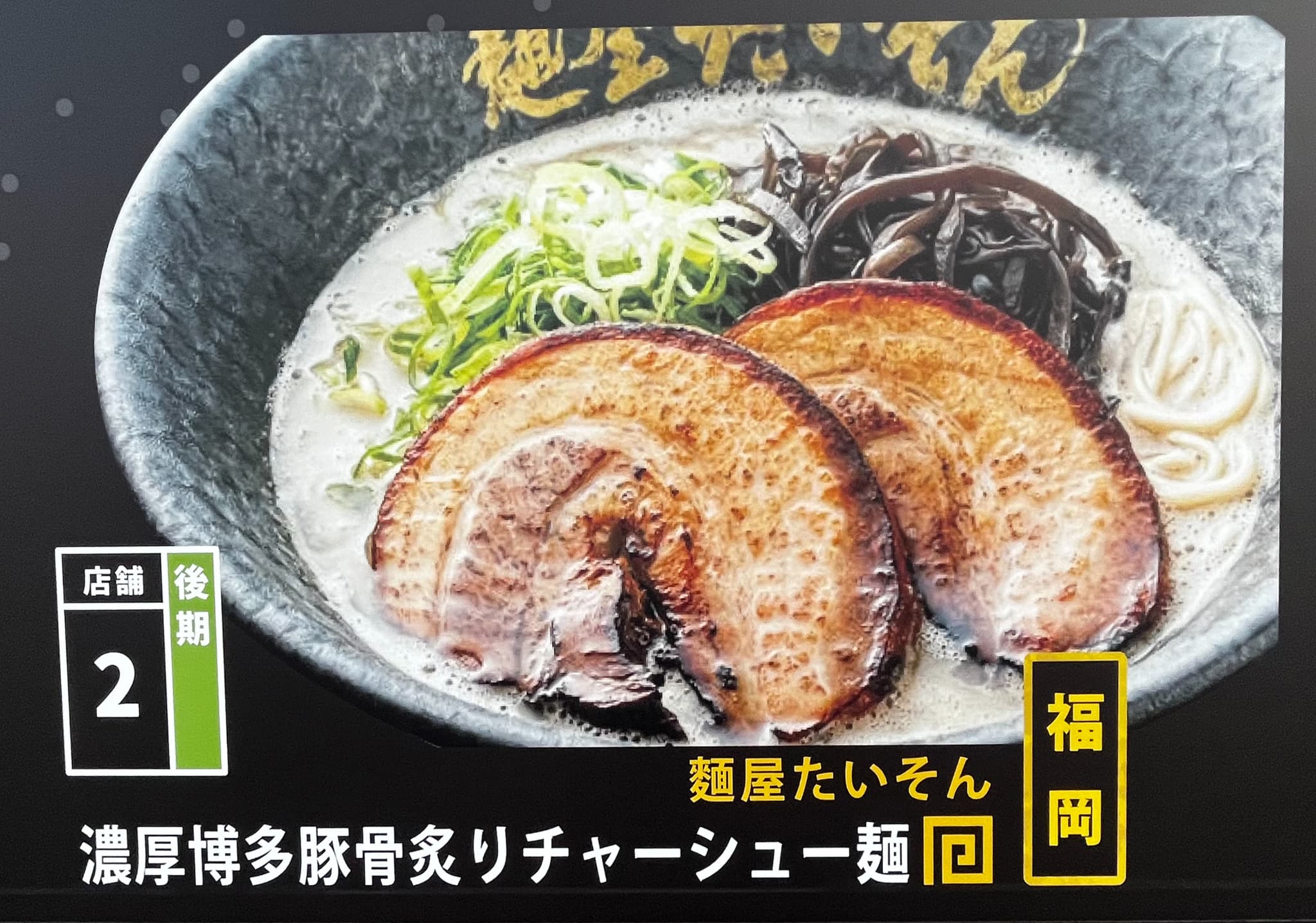 イオンモール宮崎に九州のラーメン大集合！【2025宮崎ラーメンフェスティバル】